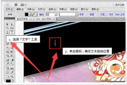 如何使用AI软件输入文本内容：一步步教你编辑与创建高质量文字的方法和工具