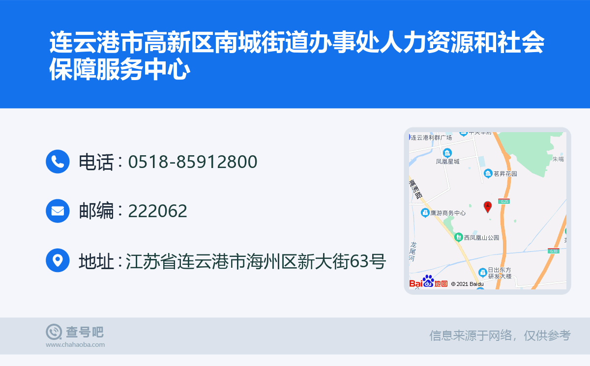 连云港新区人力资源社会保障服务中心——圩社保服务与资源整合平台