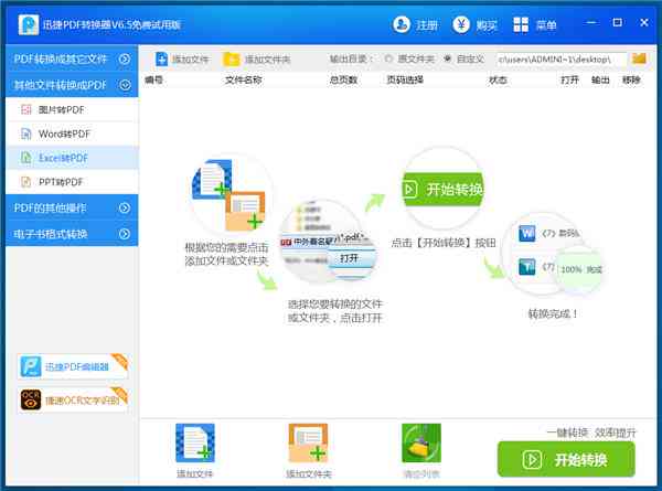 迅捷办公软件转换器使用体验：办公转换软件到底好不好用？