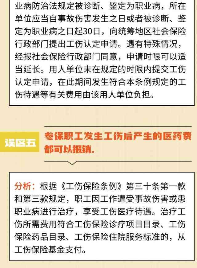 济市工伤认定指南：职工工伤保险保障办理流程、时限与材料提交要求