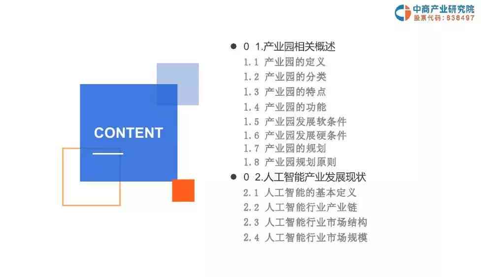 人工智能基础知识学报告：研究报告总结与范文汇编