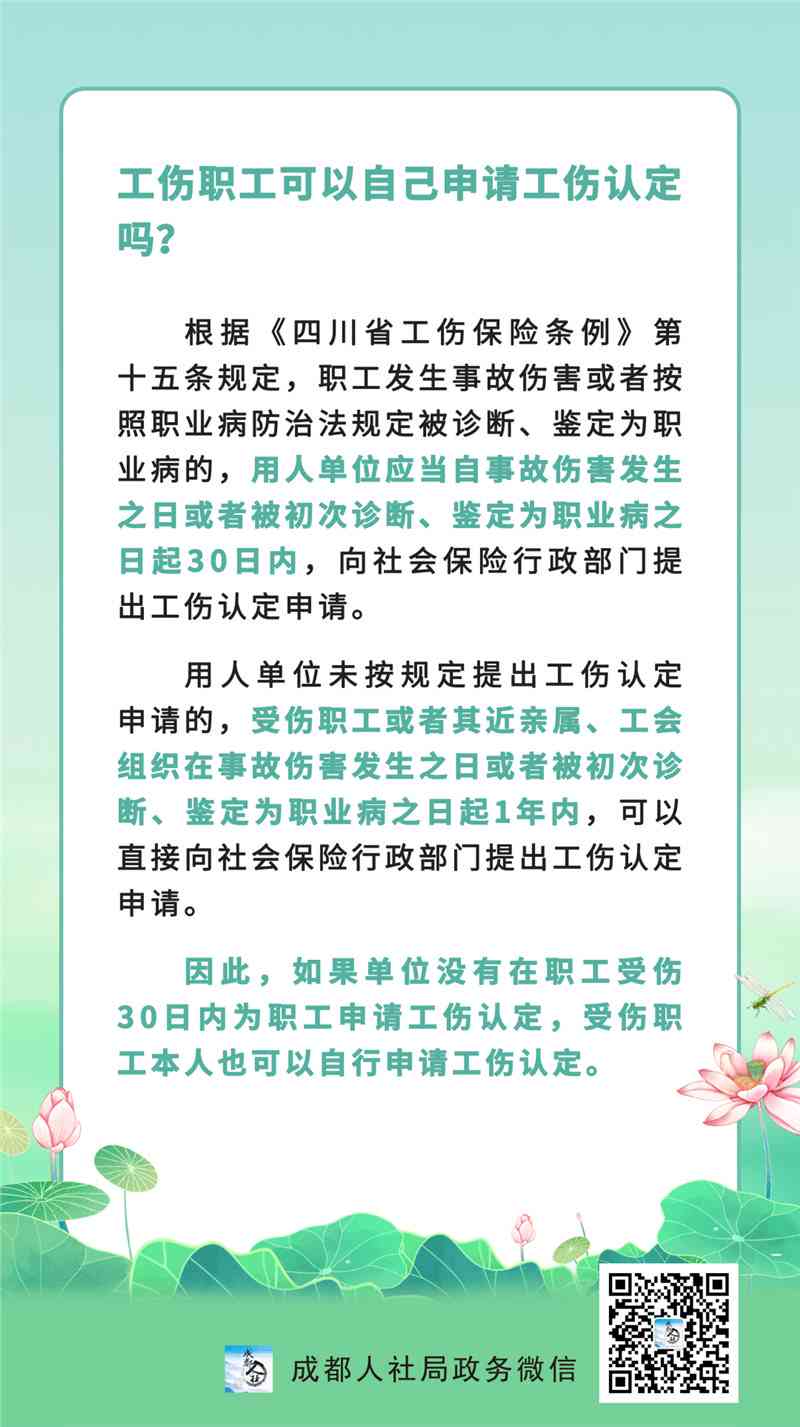 成都工伤认定中心联系方式及办理指南：电话、地址、服务流程全解析