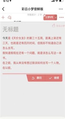 彩云小梦ai写作网站免费及稿费情况解析