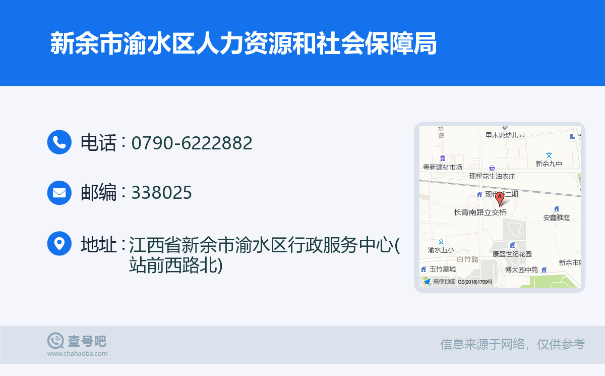 新余市人力资源和社会保障局工伤科联系电话查询