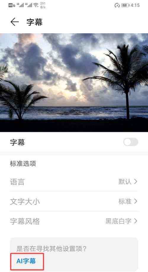 如何使用荣耀手机助手AI功能：字幕写作教程与设置攻略