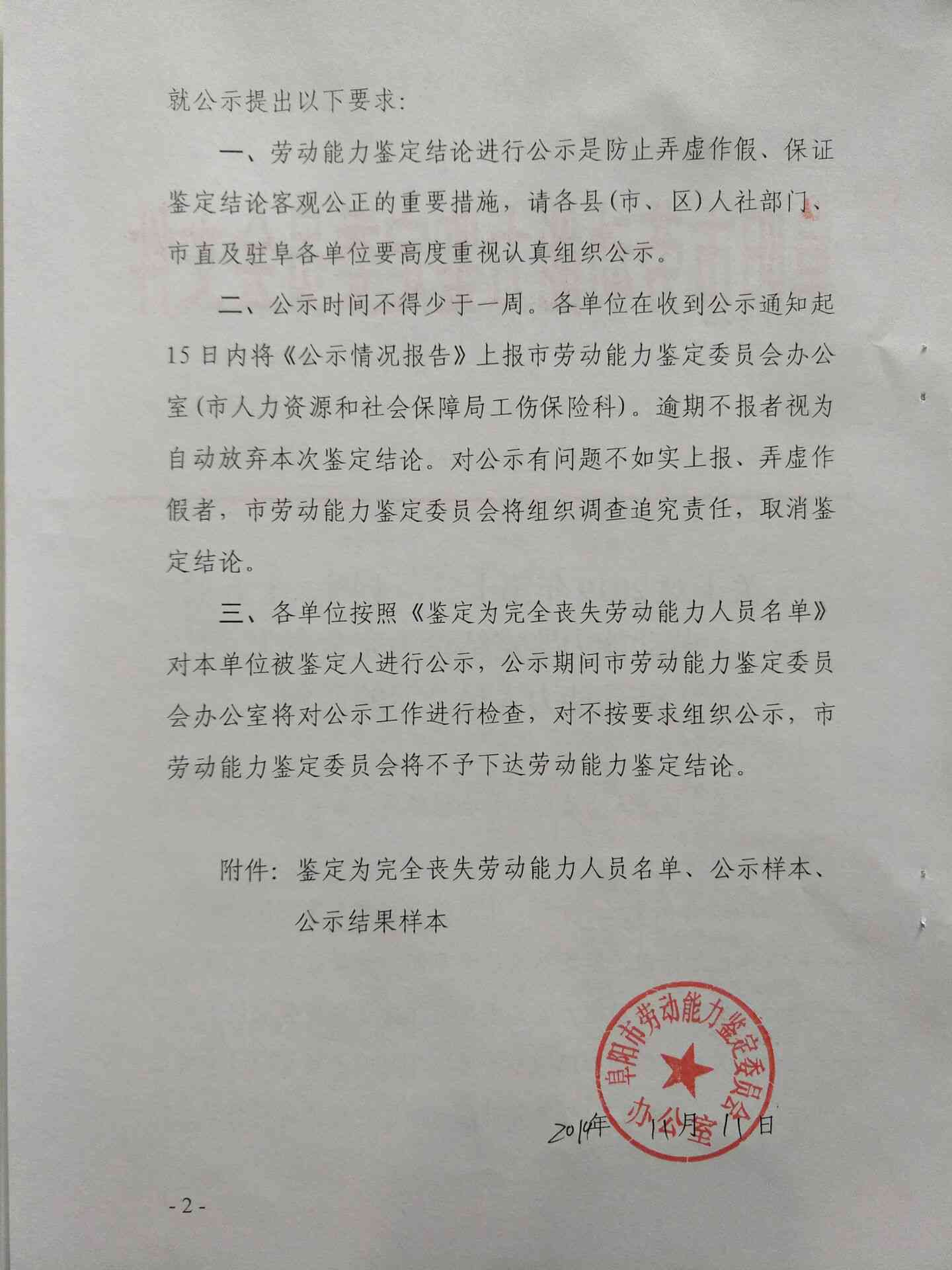 上海市普陀区工伤认定与劳动能力鉴定地址及人力资源社会保障公告查询