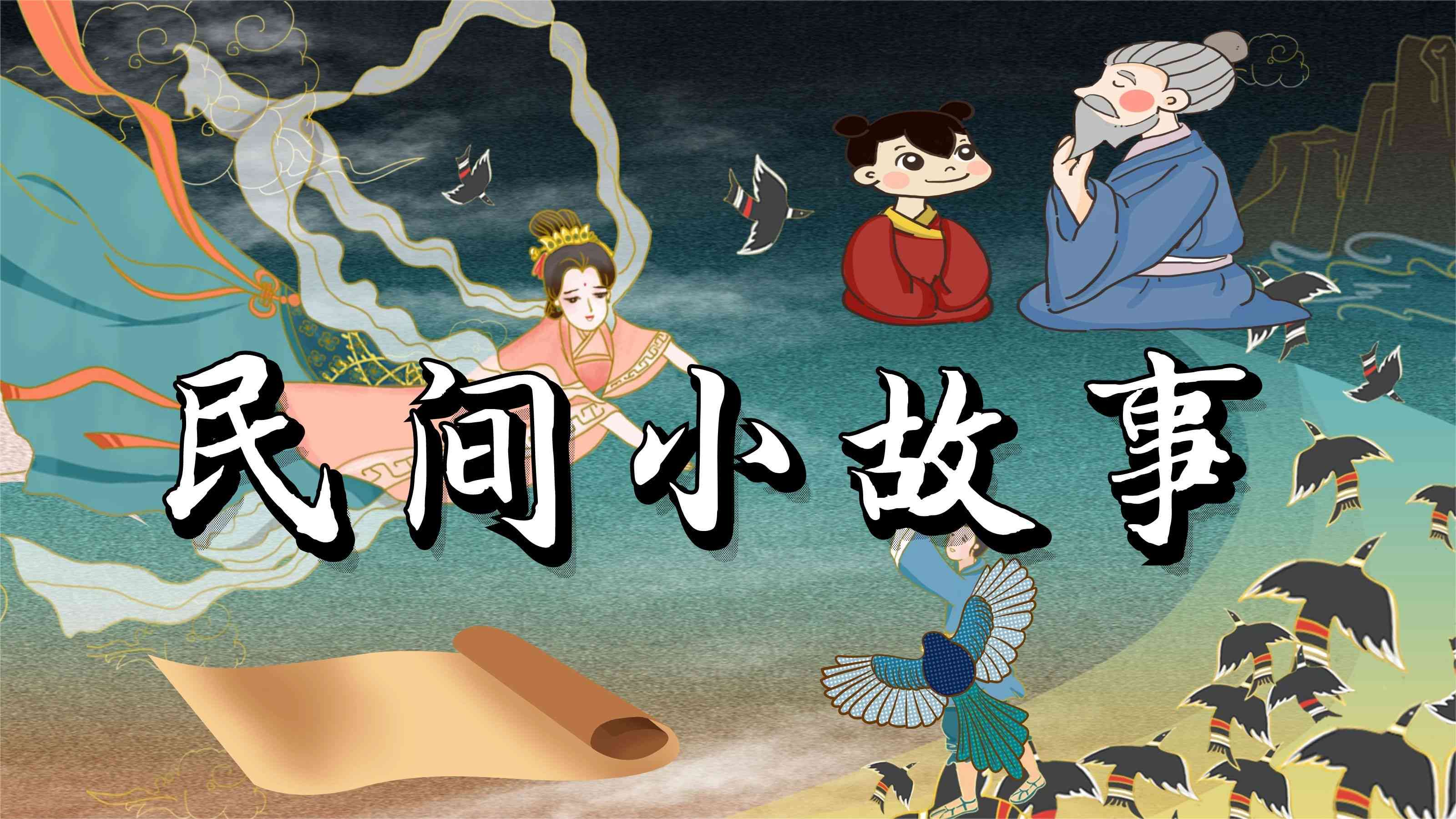 民间故事用ai创作算原创