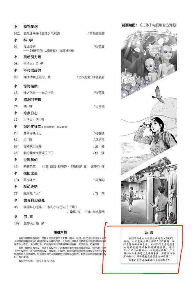 关于ai写作的期刊