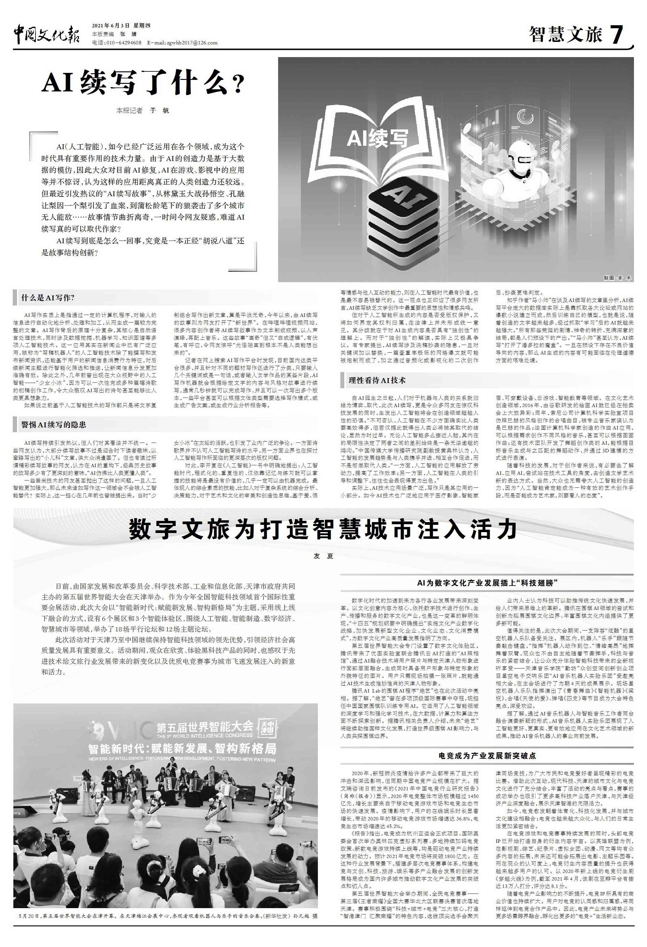 关于ai写作的期刊