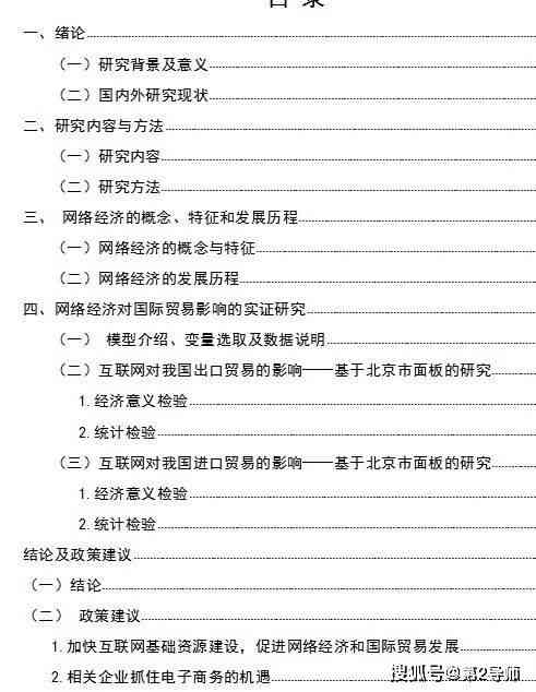 撰写论文：如何制定研究目标与撰写指南，构建完美提纲与格式化写作