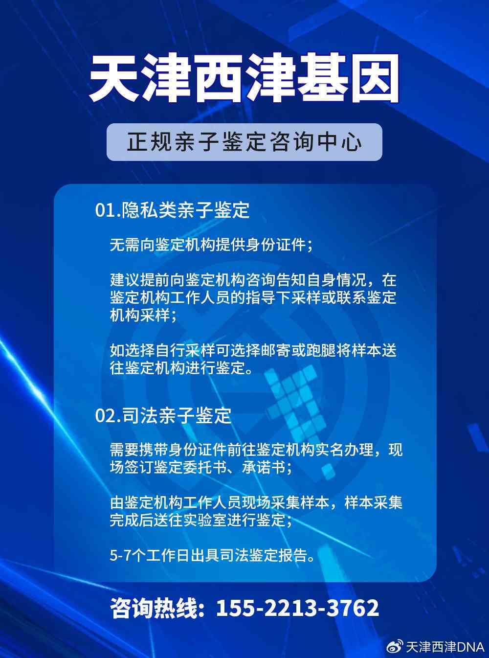 天津市武清区司法法医鉴定所——专业伤残与亲子鉴定中心地址指南