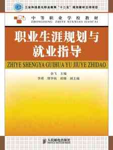 生涯规划报告AI：职业生涯规划报告撰写指南与1500字范例书