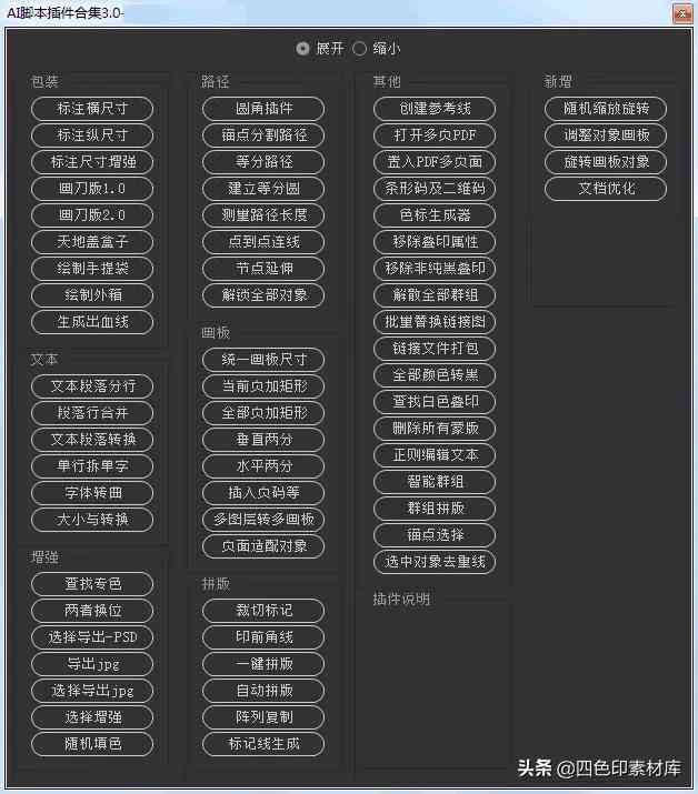 自动拼版脚本插件合集：一站式开发功能集成