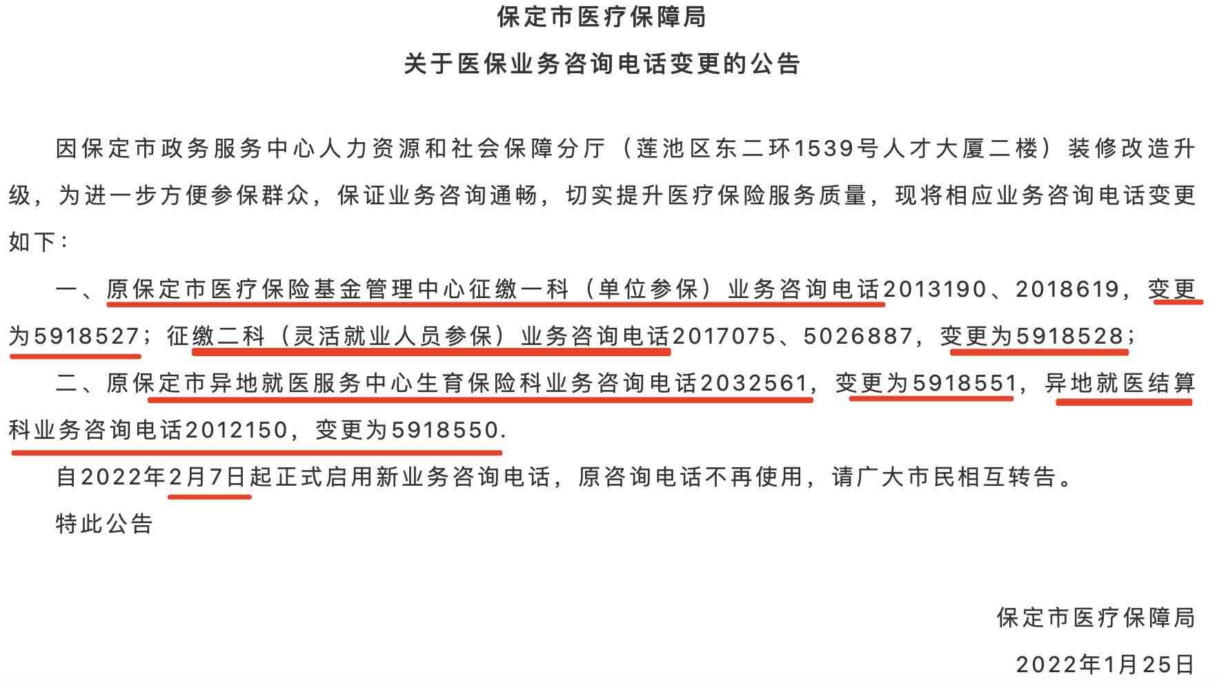 江干区社保局工伤科：科长电话及人工服务电话查询