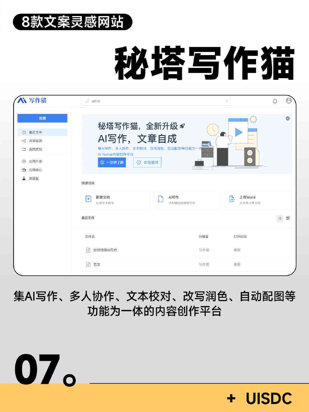 哪个软件工具用的写作文案用？推荐几个好用的文案写作软件！