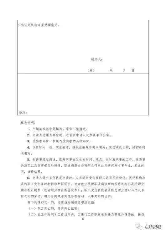 泰安工伤认定地址：工伤认定电话及申请表