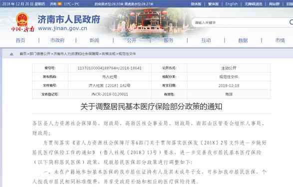 济南市人力资源社会保障工伤认定申请进度实时查询系统