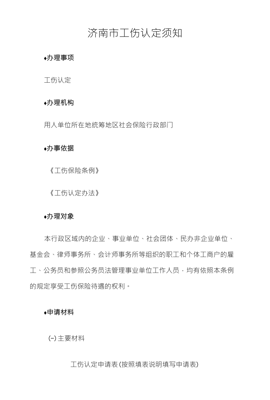 济南市工伤认定流程、地址查询及所需材料一站式指南