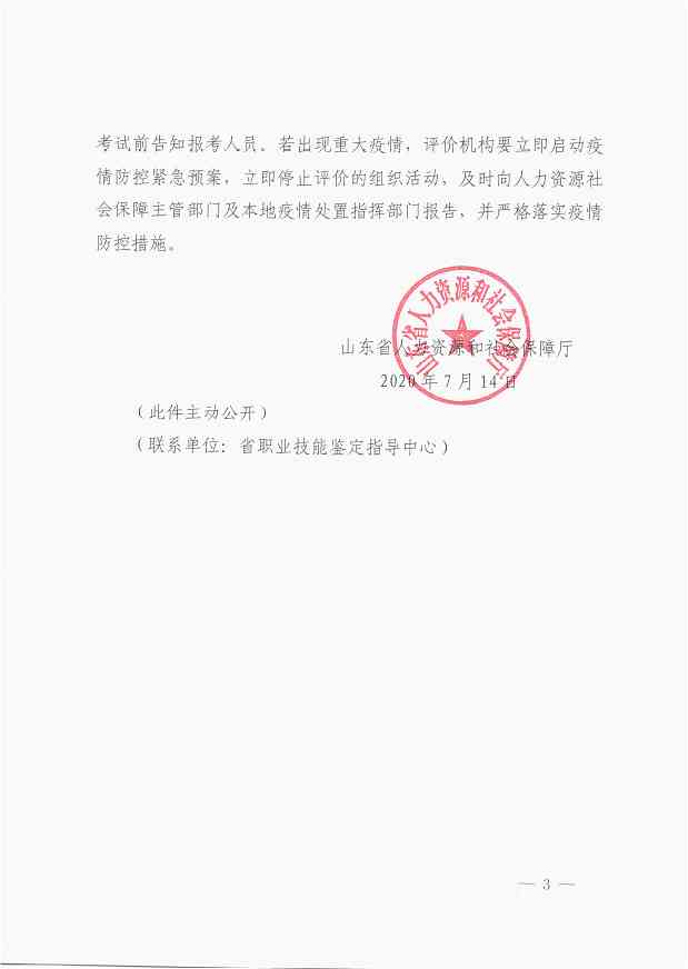 山东济人力资源社会保障工伤认定与劳动能力鉴定结果查询服务公告