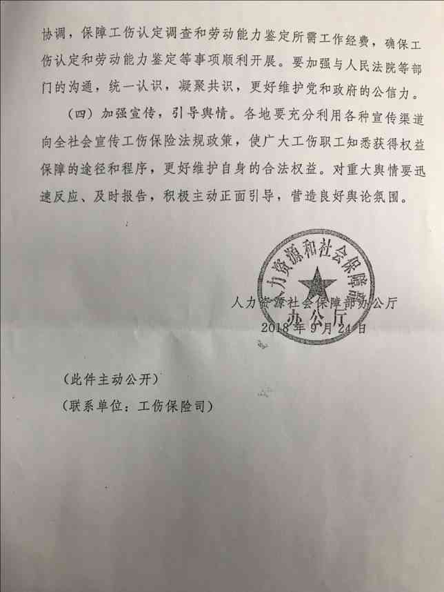 山东济人力资源社会保障工伤认定与劳动能力鉴定结果查询服务公告