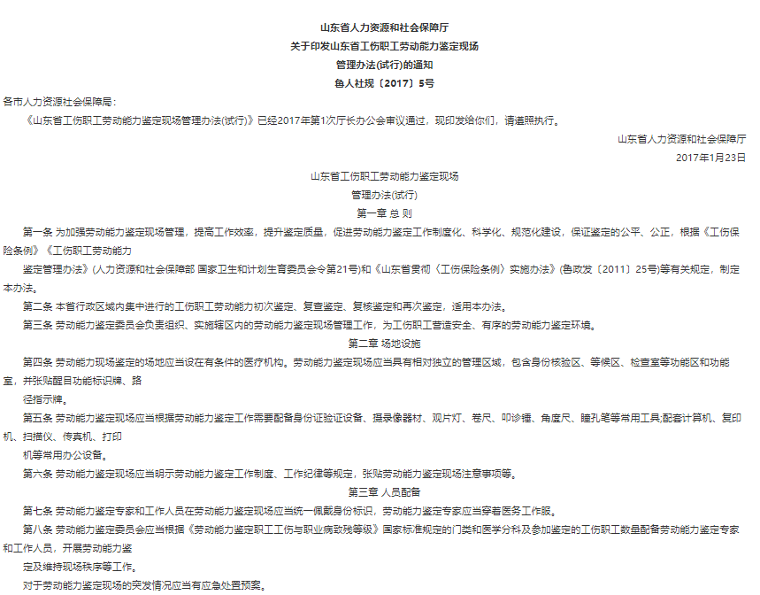 山东济人力资源社会保障工伤认定与劳动能力鉴定结果查询服务公告