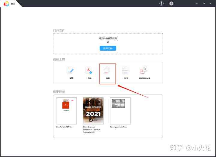 AI一键合并与打开多页PDF工具：免费软件及教程，解决PDF文件管理难题