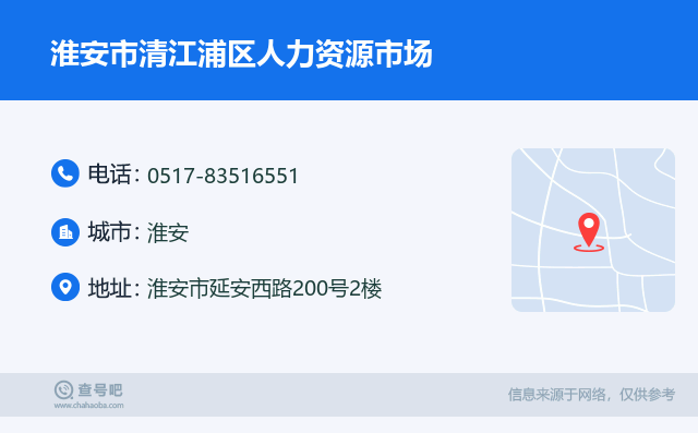 安市淮阴区人力资源和社会保障局工伤认定电话查询