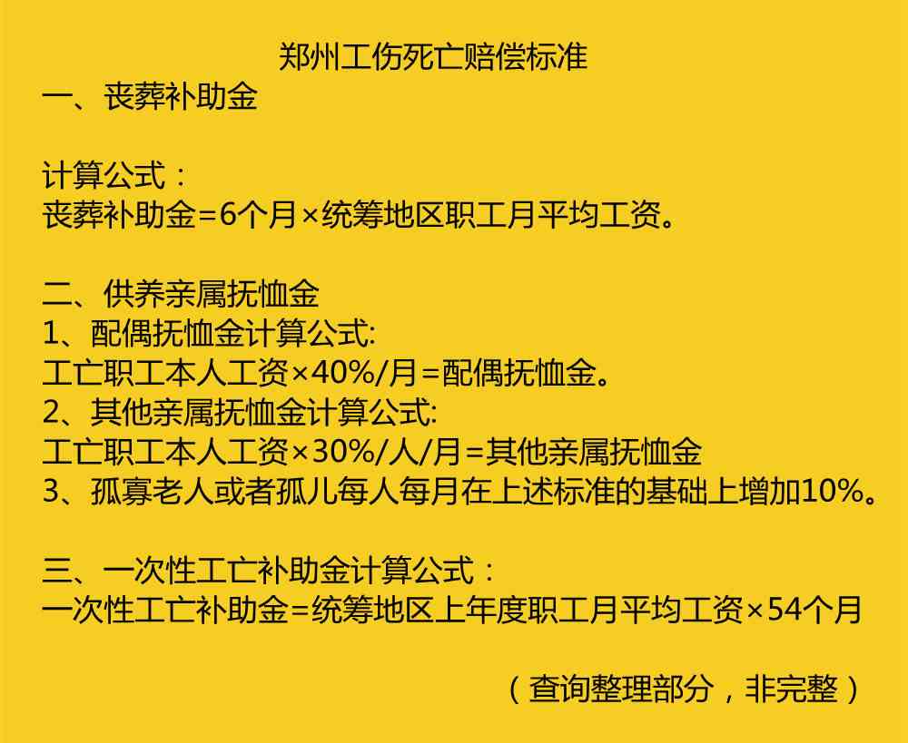 阳市工伤赔偿完整指南：涵伤亡、伤残及亲属抚恤金标准与计算方法