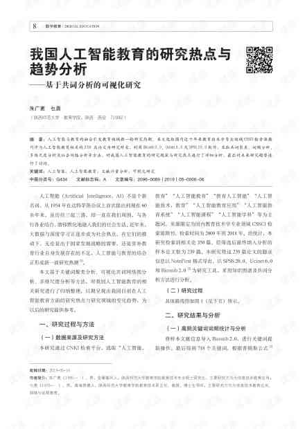 人工智能业论文精选题目与参考答案汇编：涵热门主题与实用解决方案