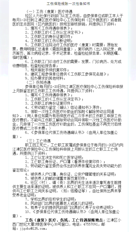 工伤认定咨询与申报服务热线：一站式解答认定流程、赔偿标准及常见问题