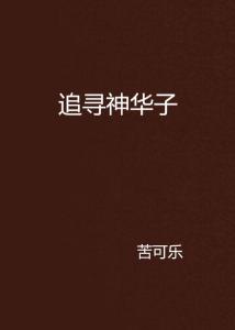 生活苦的文字：如何表达与写作生活中的苦难