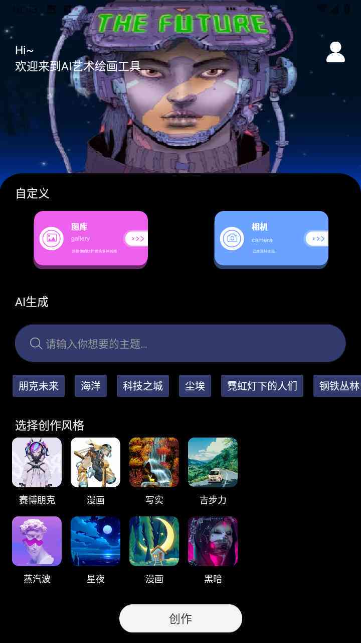 ai绘画创作软件