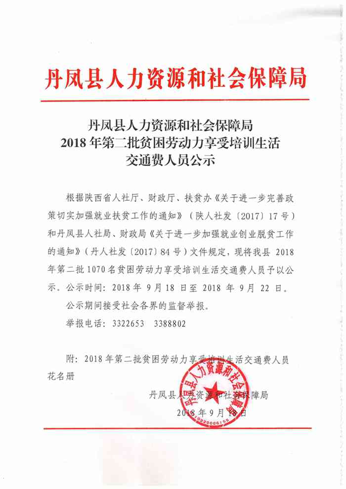 社旗县人力资源和社会保障局工伤认定电话及劳动人力服务联系方式