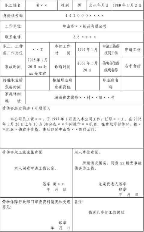 绍兴市工伤认定申请表：模板、填写指南及表格示例