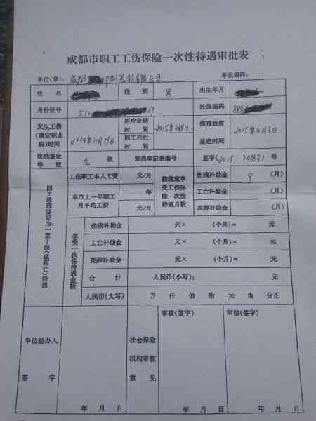 绍兴市工伤认定申请表：模板、填写指南及表格示例