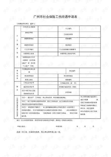 绍兴工伤认定地址在哪里：在线查询及申请表填写指南