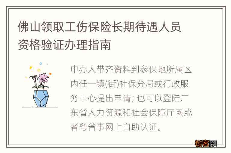 南海区罗村个人工伤认定申请地址查询：佛山市社会保障与工伤保障指南