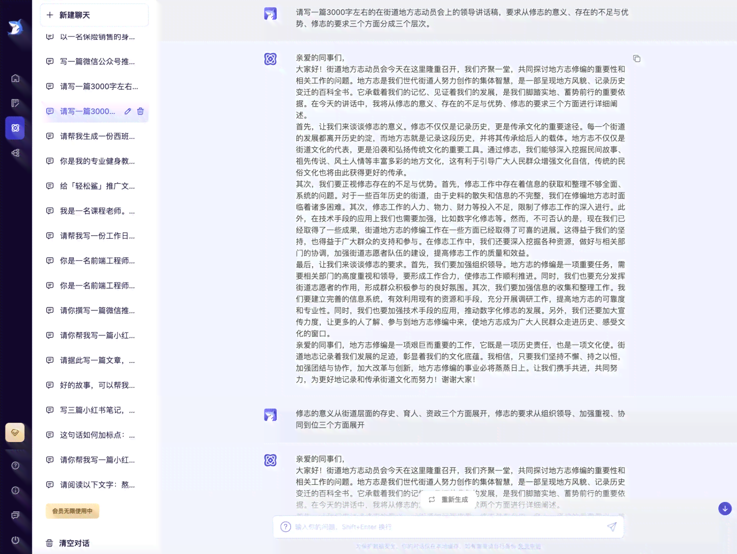 AI智能写作助手：全方位内容创作平台，助力文章、报告、营销文案高效生成