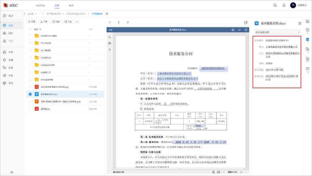 如何利用数据分析生成AI文件报告并完整呈现出来