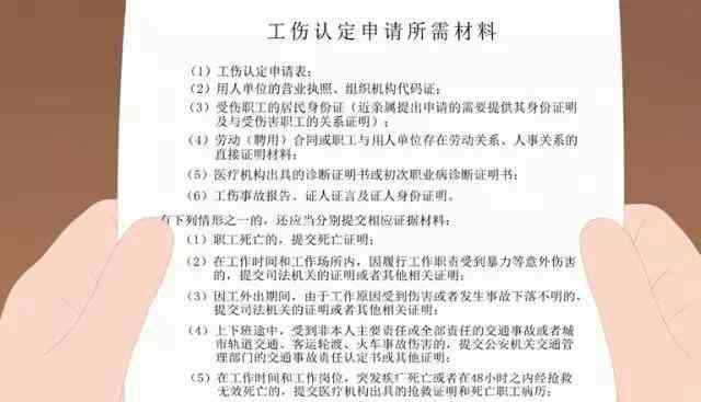 山区工伤认定申请流程及所需材料详解：一站式指南助力顺利办理