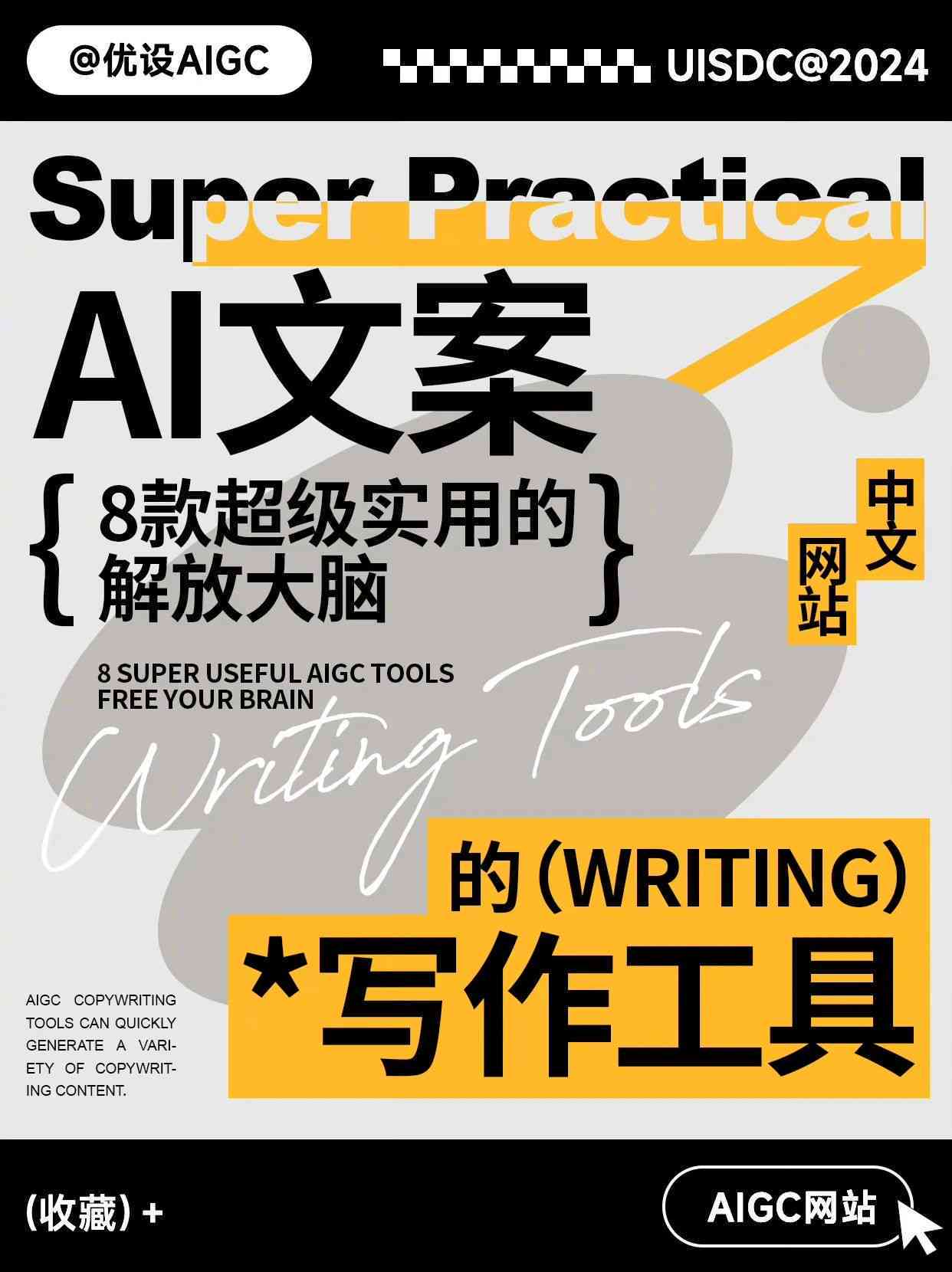 AI智能文案生成工具与推荐：一键解决内容创作需求