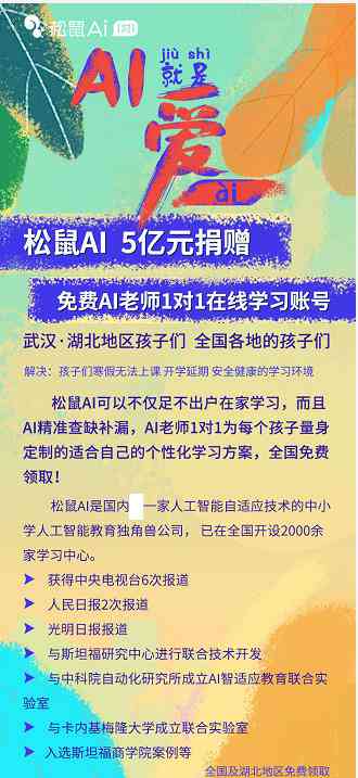 松鼠AI智适应教育全方位解析：打地基课程如何助力学生固基础、提升成绩