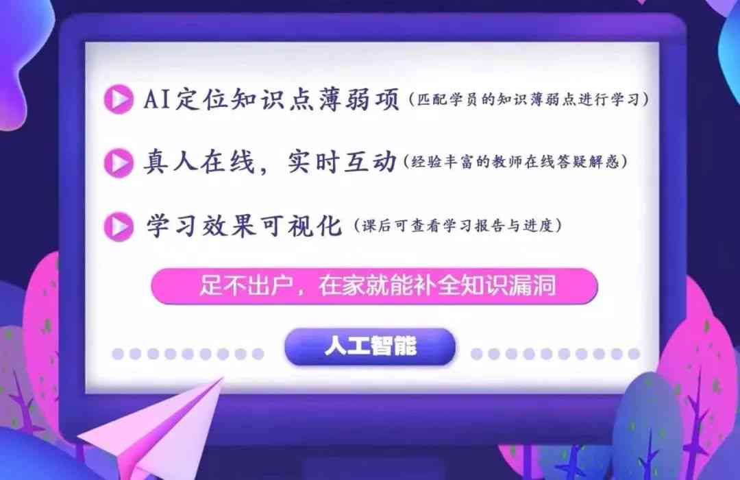 松鼠AI智适应教育全方位解析：打地基课程如何助力学生固基础、提升成绩