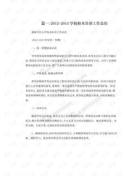 风景园林AI设计实训报告总结：从心得体会至初步实训反思