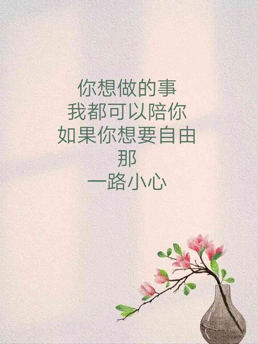 免费治愈系文案：朋友间的干净心灵良药