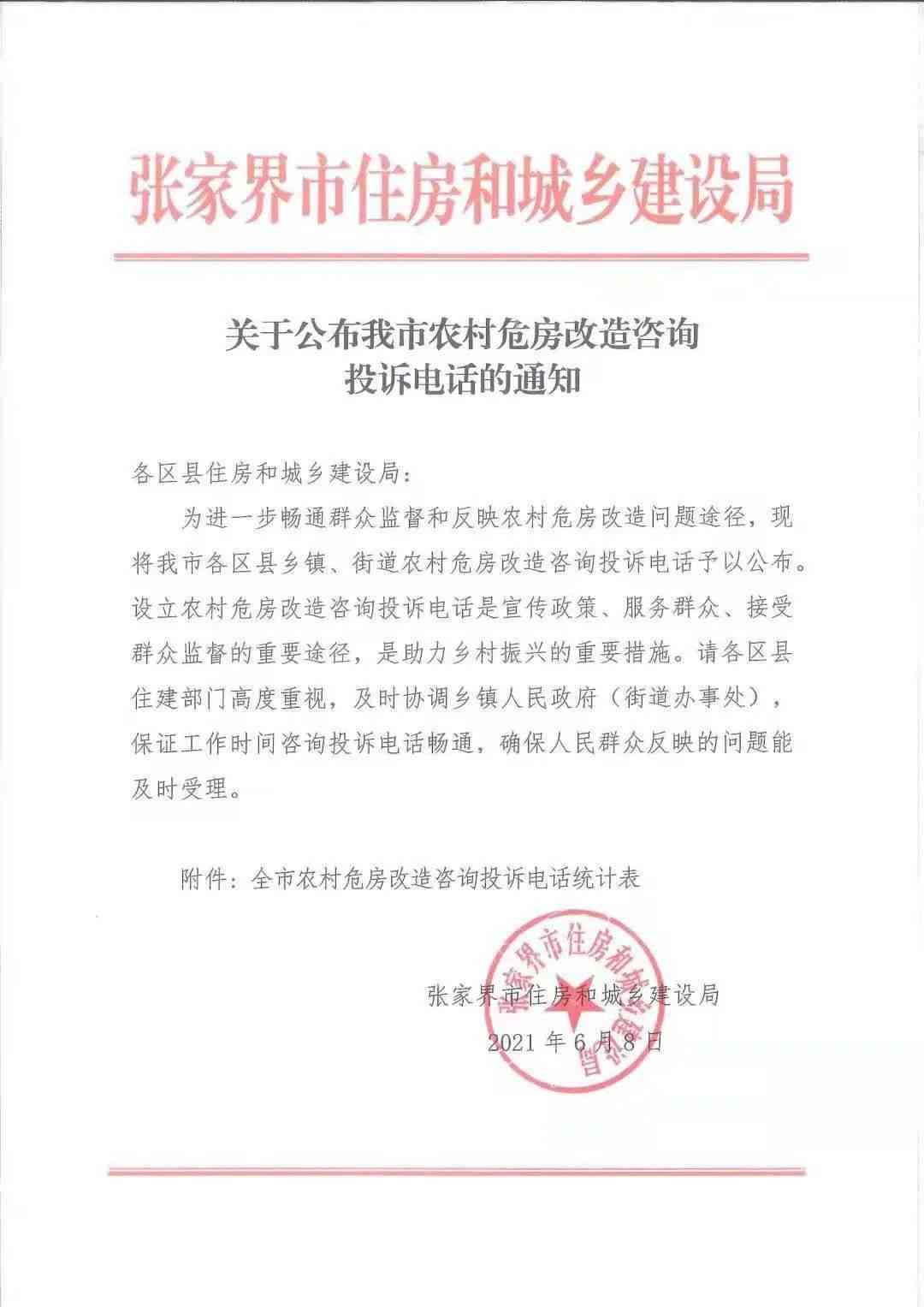 福建省漳州市诏安县公证处在线服务平台——诏安公证电话咨询与预约