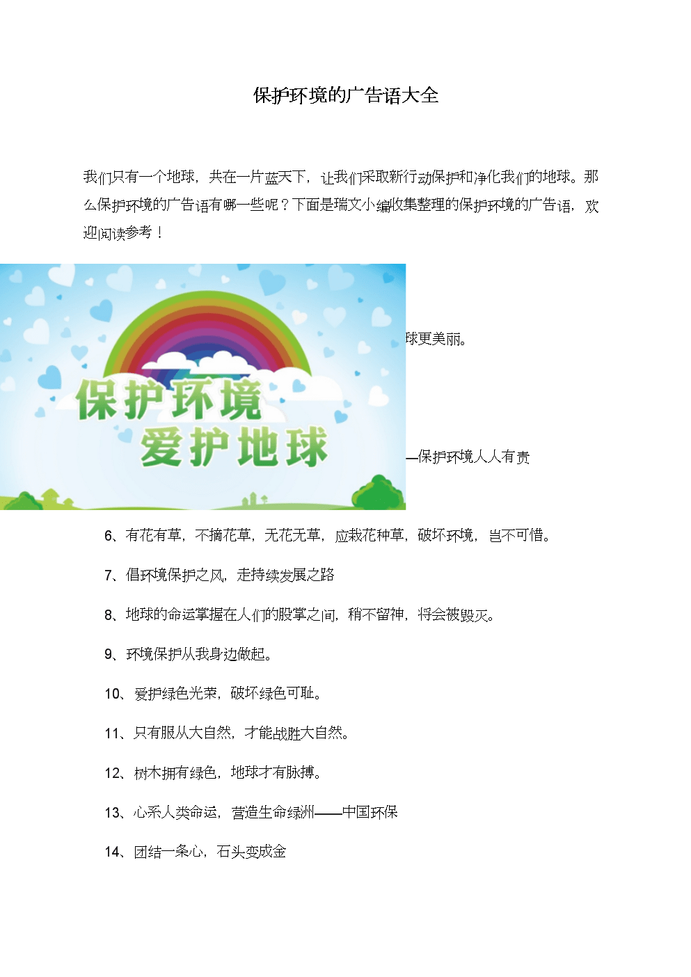 环保设备传广告语：创意短句汇编与撰写攻略