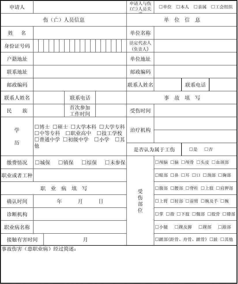 贵州省工伤认定申请表：模板、填写指南及所需材料一览