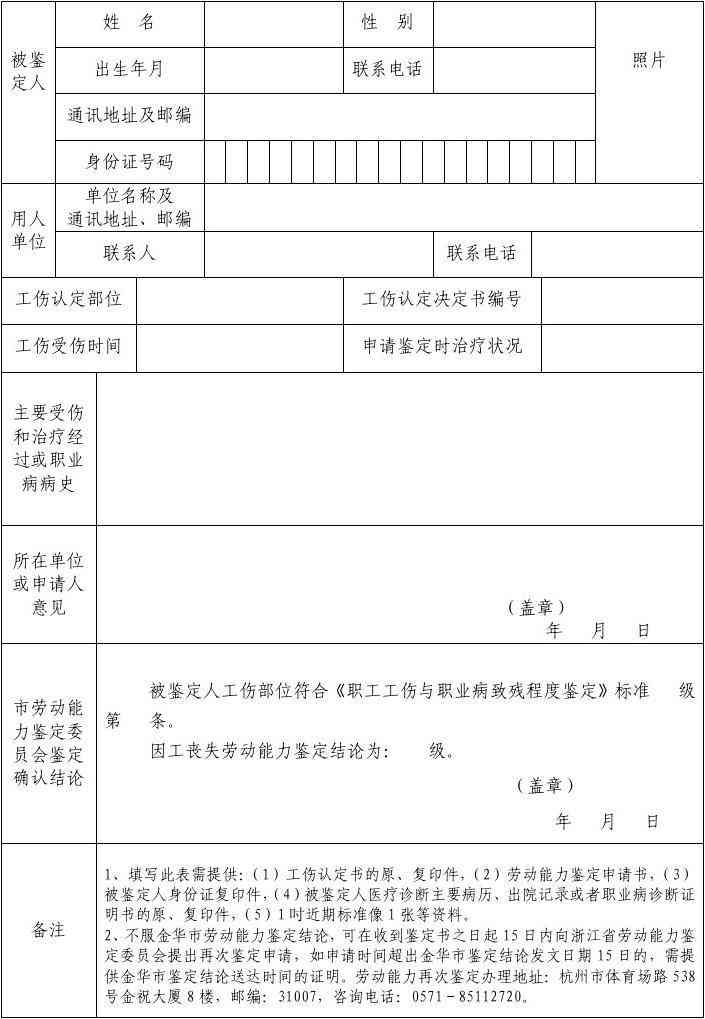 贵溪市工伤人员认定地址