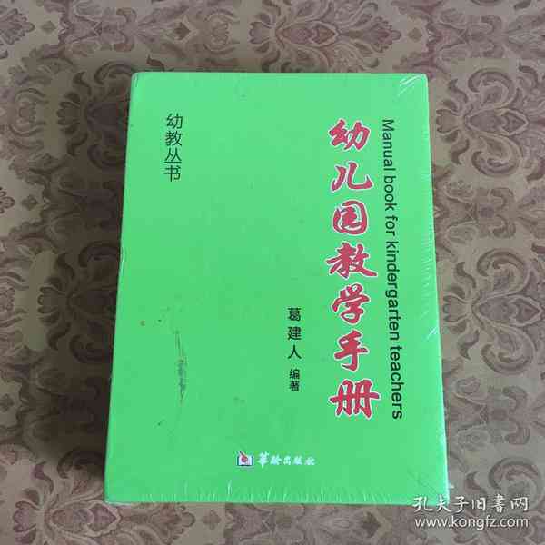 幼儿园课程：精选古诗汇编与教学指导手册